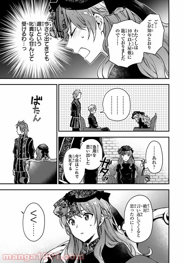 女王陛下と呼ばないで - 第3話 - Page 5