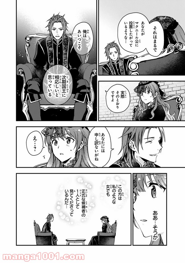 女王陛下と呼ばないで - 第3話 - Page 8