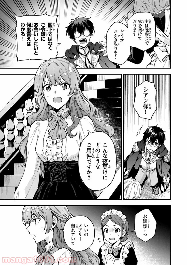 女王陛下と呼ばないで - 第4話 - Page 1