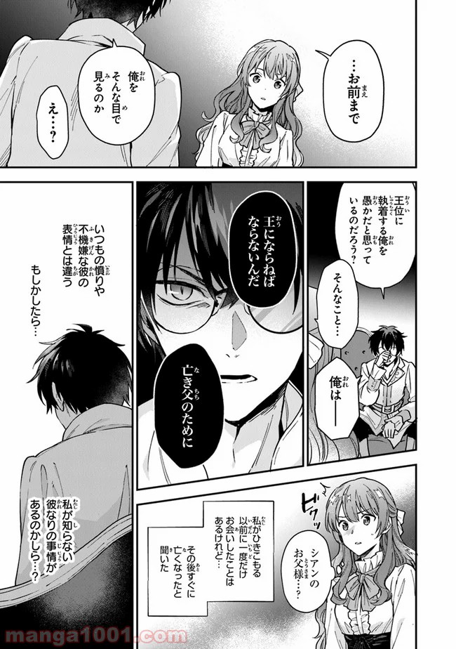 女王陛下と呼ばないで - 第4話 - Page 11