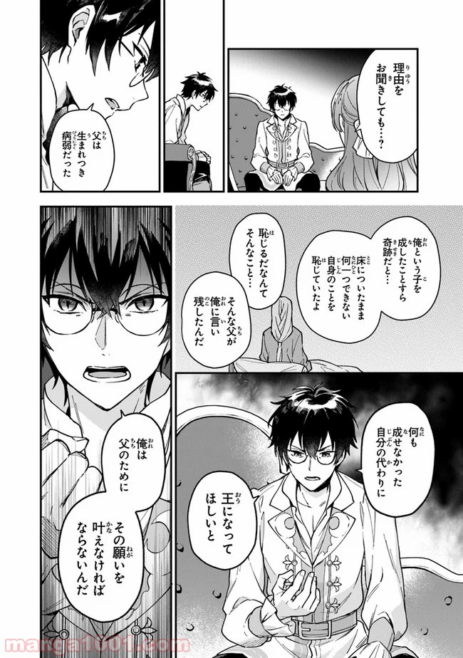 女王陛下と呼ばないで - 第4話 - Page 12