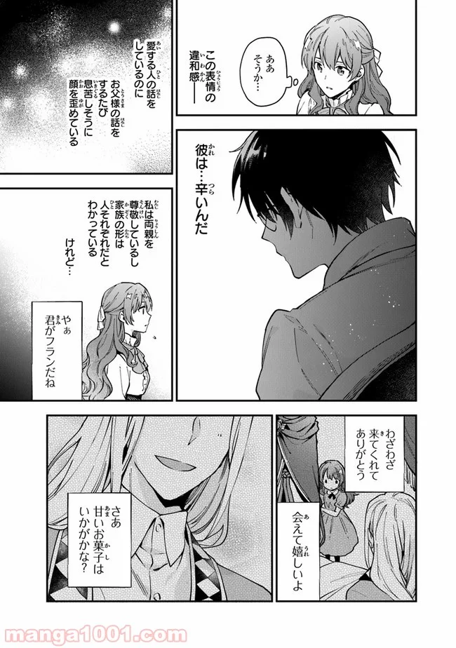 女王陛下と呼ばないで - 第4話 - Page 13