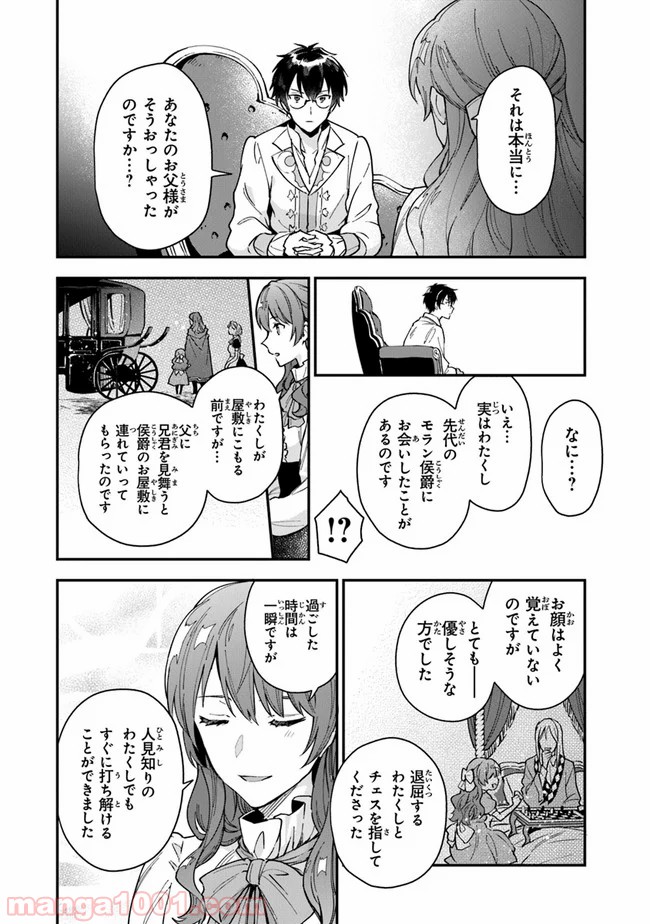 女王陛下と呼ばないで - 第4話 - Page 14