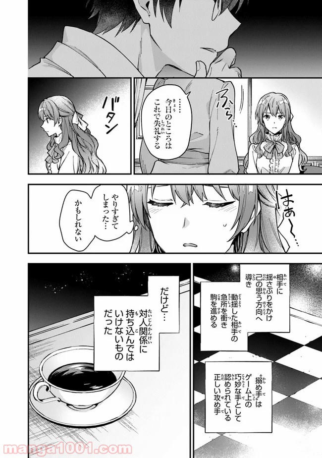 女王陛下と呼ばないで - 第4話 - Page 16