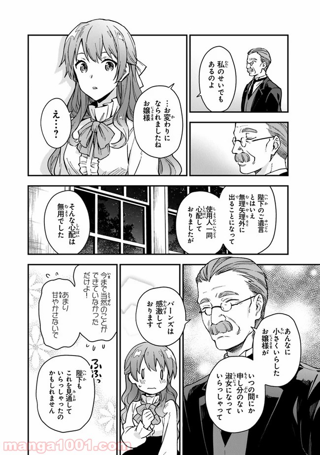 女王陛下と呼ばないで - 第4話 - Page 18