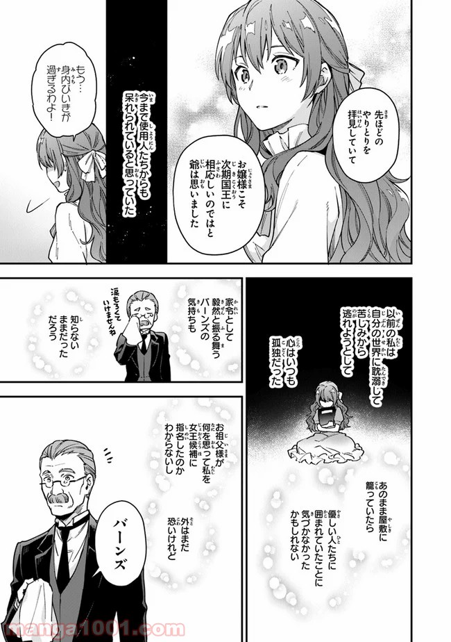 女王陛下と呼ばないで - 第4話 - Page 19