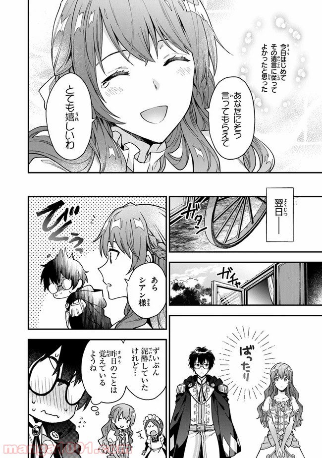 女王陛下と呼ばないで - 第4話 - Page 20