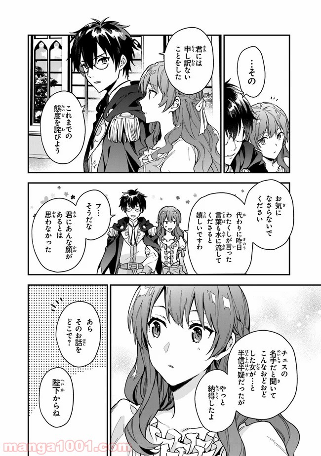 女王陛下と呼ばないで - 第4話 - Page 22