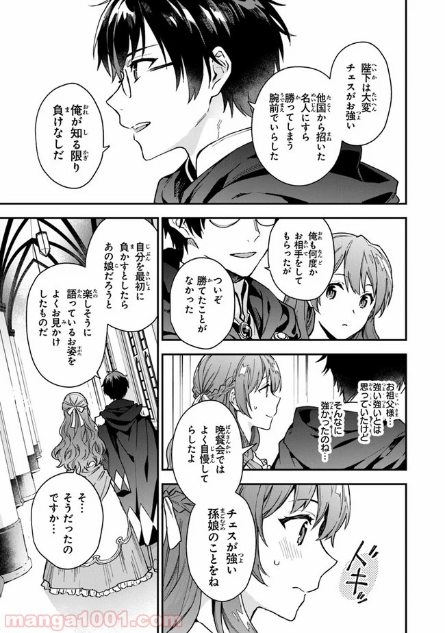 女王陛下と呼ばないで - 第4話 - Page 23