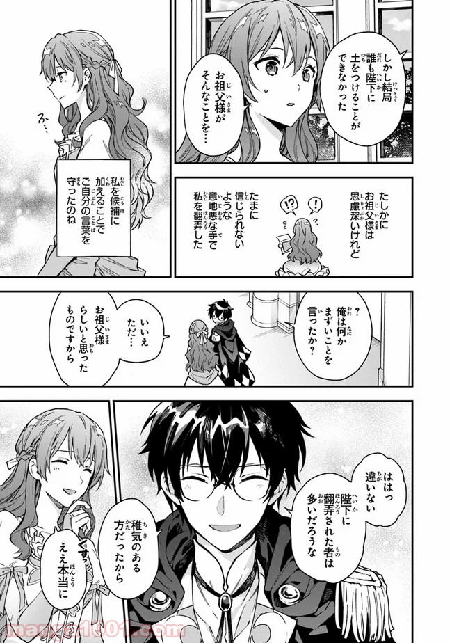 女王陛下と呼ばないで - 第4話 - Page 25