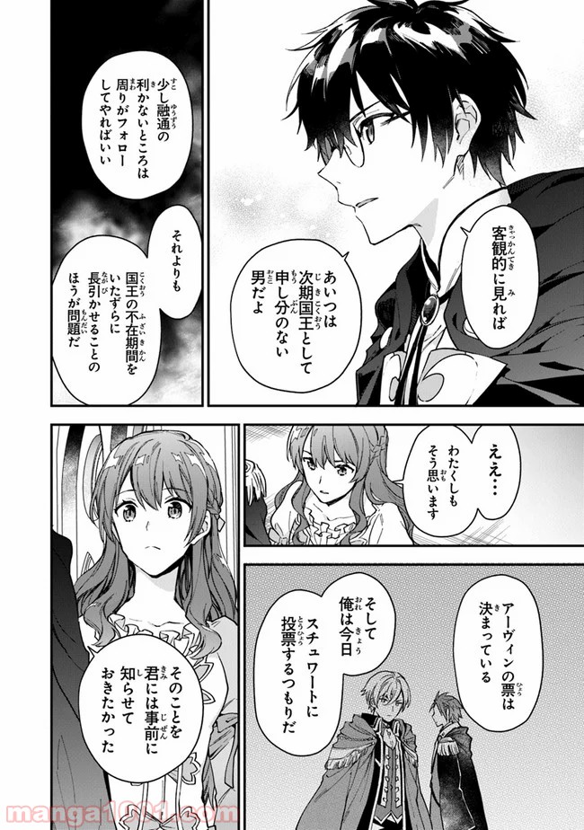 女王陛下と呼ばないで - 第4話 - Page 28