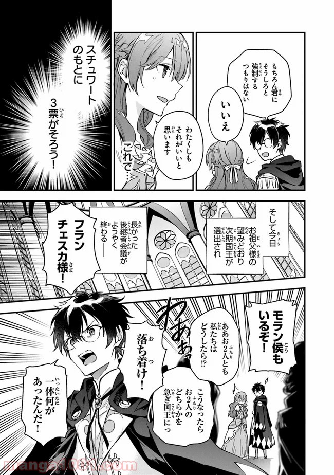 女王陛下と呼ばないで - 第4話 - Page 29