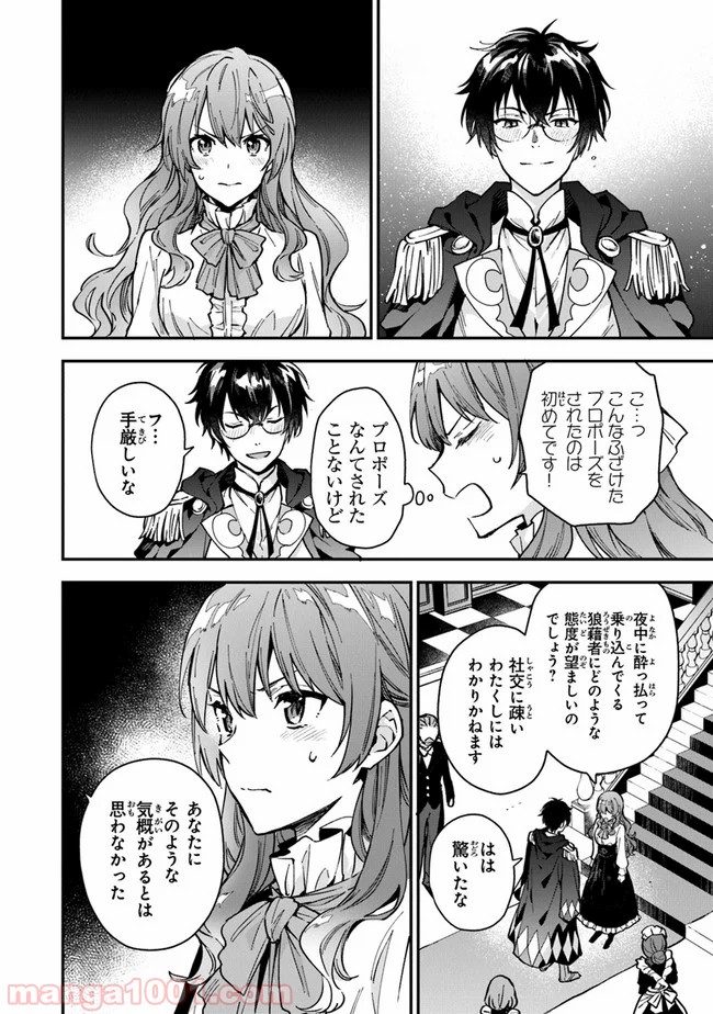 女王陛下と呼ばないで - 第4話 - Page 4