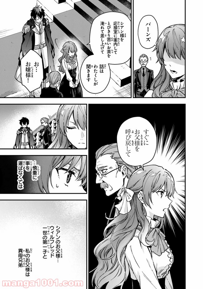 女王陛下と呼ばないで - 第4話 - Page 5