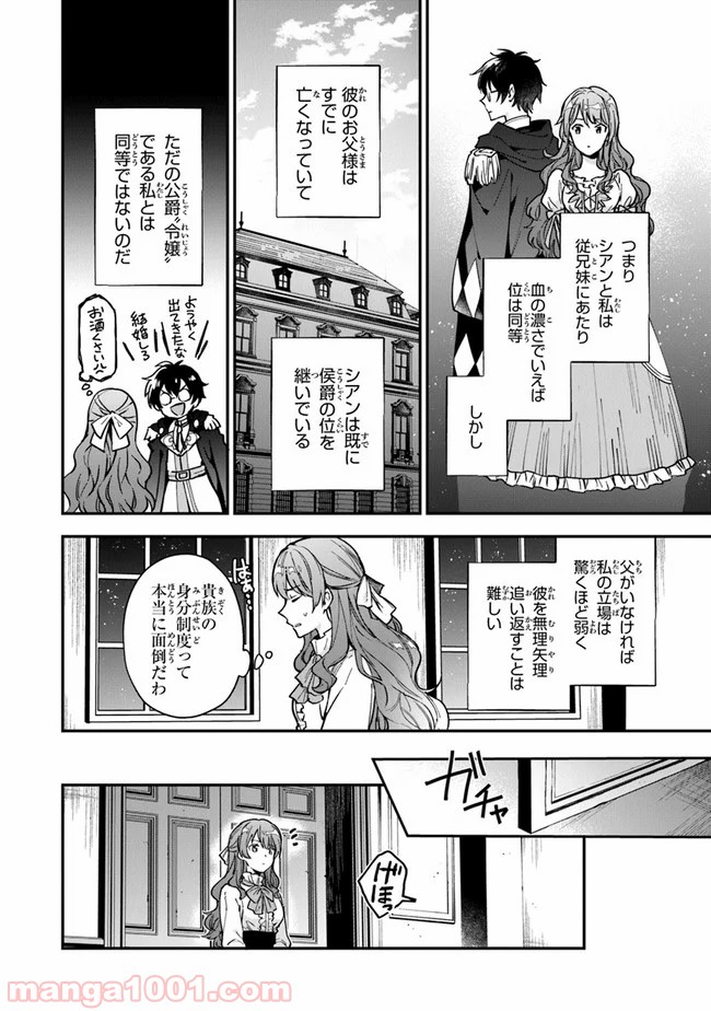 女王陛下と呼ばないで - 第4話 - Page 6