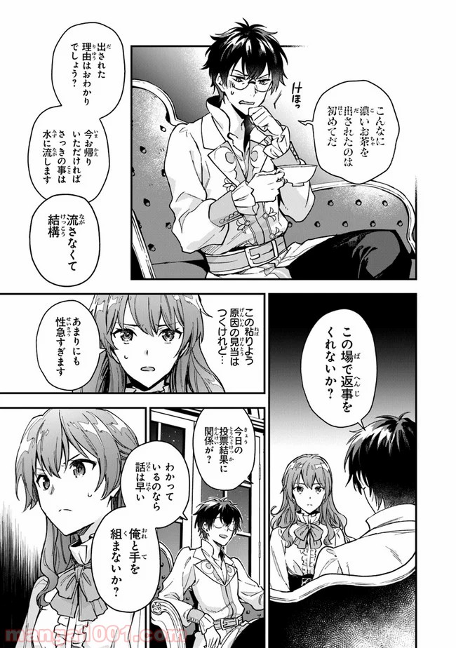 女王陛下と呼ばないで - 第4話 - Page 7