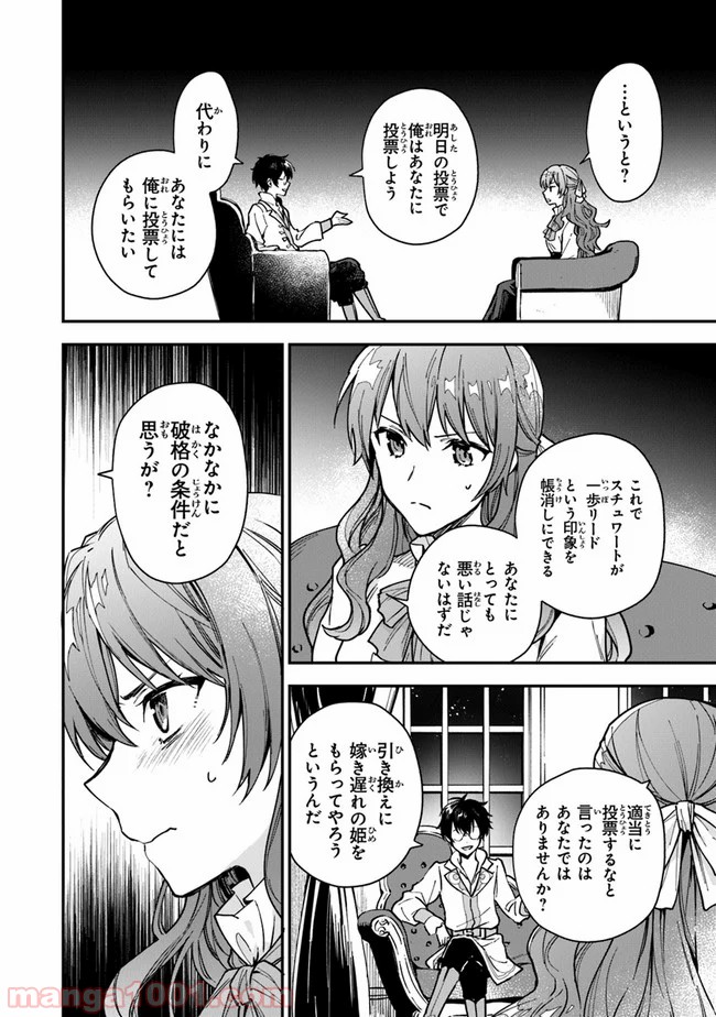 女王陛下と呼ばないで - 第4話 - Page 8