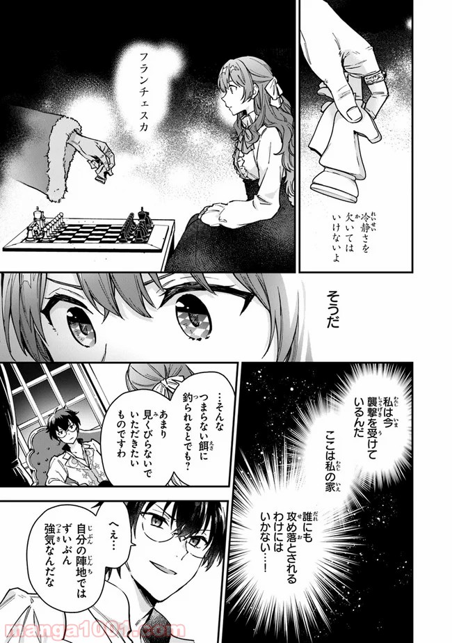 女王陛下と呼ばないで - 第4話 - Page 9