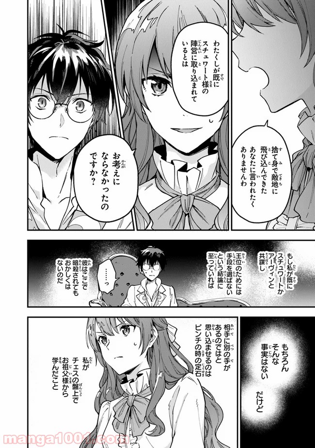 女王陛下と呼ばないで - 第4話 - Page 10