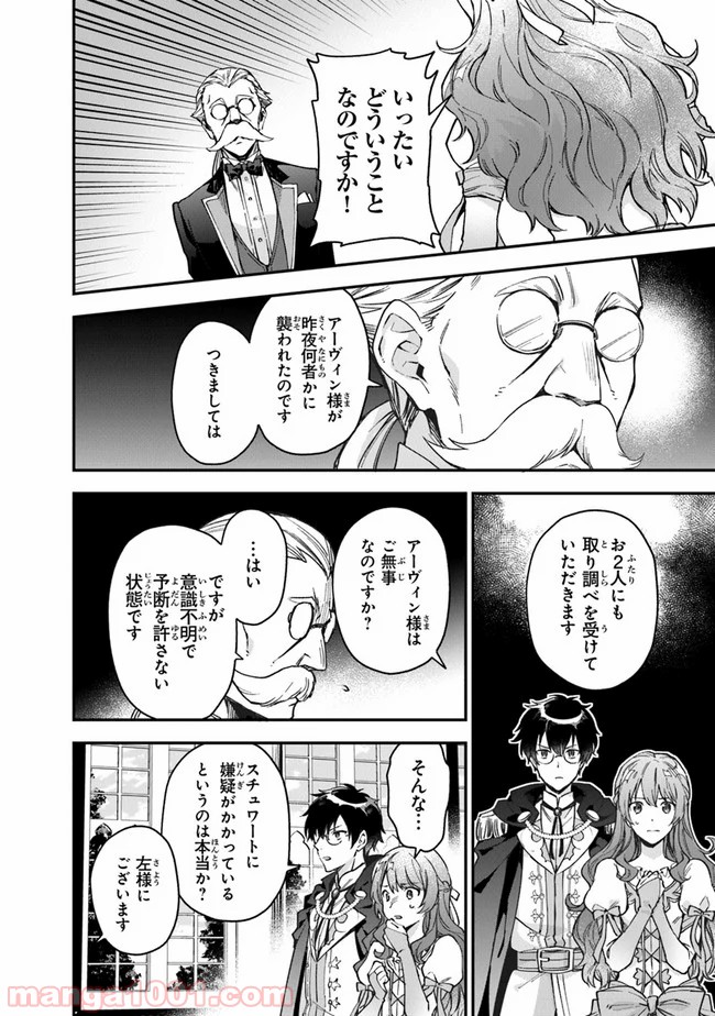 女王陛下と呼ばないで - 第5話 - Page 2