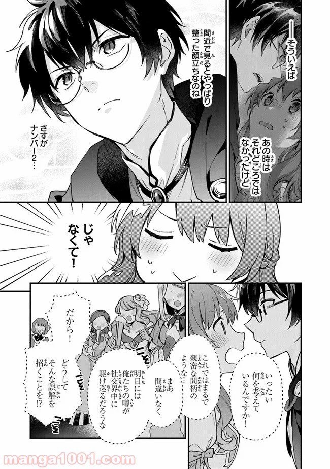 女王陛下と呼ばないで - 第5話 - Page 11