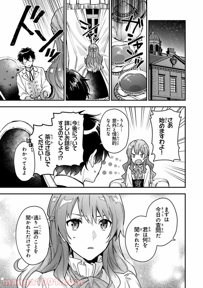 女王陛下と呼ばないで - 第5話 - Page 13