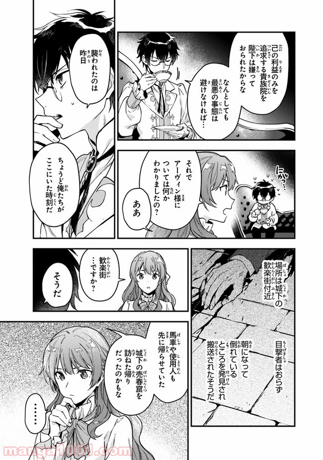 女王陛下と呼ばないで - 第5話 - Page 15