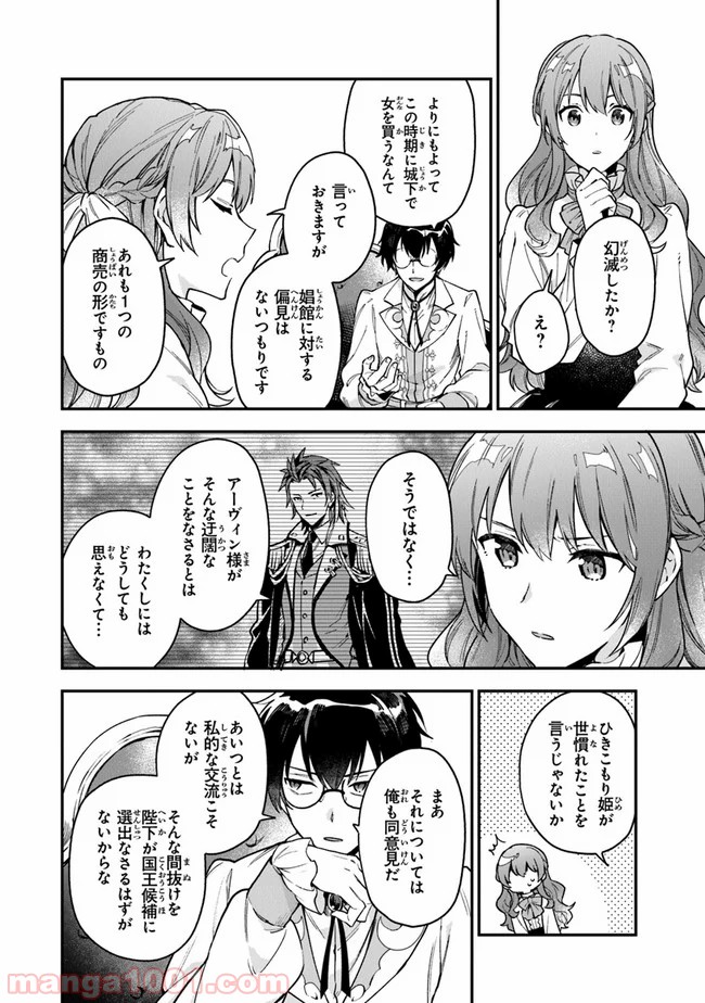 女王陛下と呼ばないで - 第5話 - Page 16