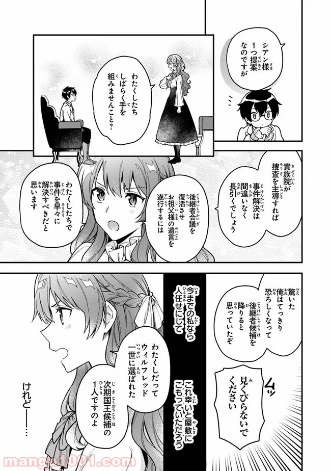 女王陛下と呼ばないで - 第5話 - Page 17