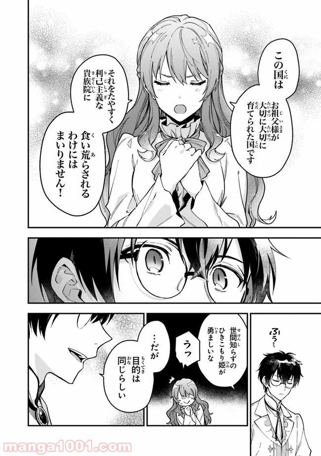 女王陛下と呼ばないで - 第5話 - Page 18