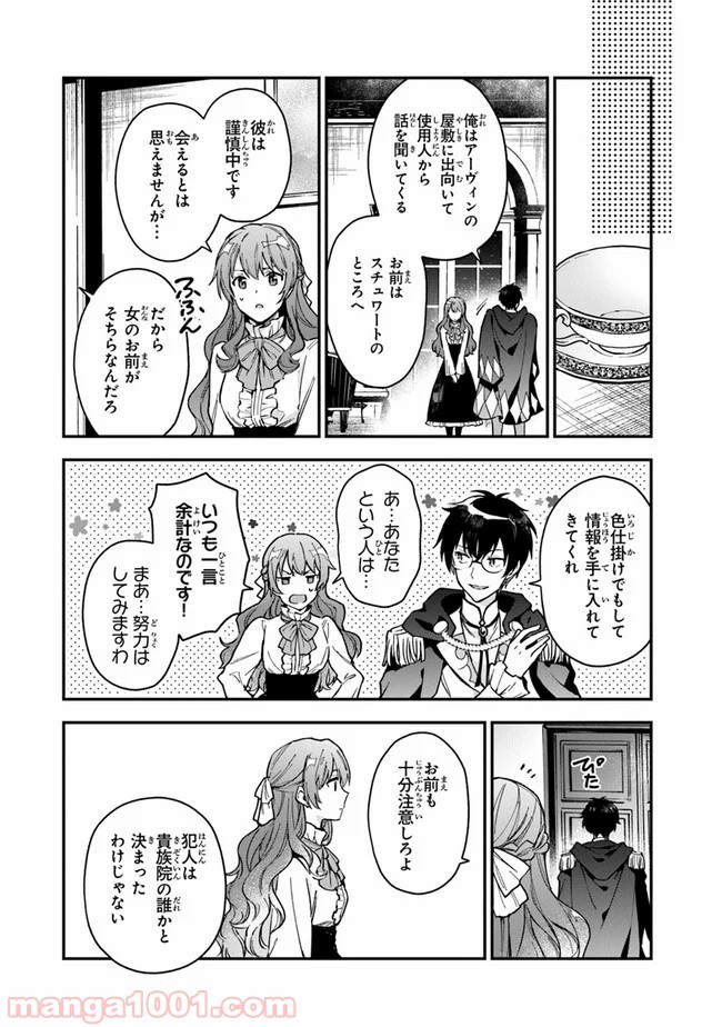 女王陛下と呼ばないで - 第5話 - Page 20