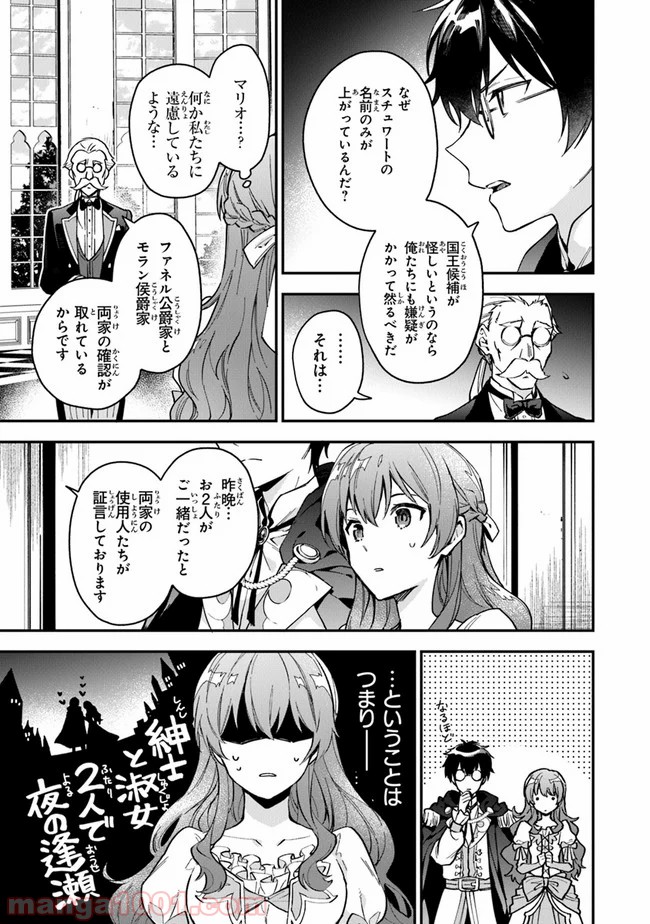 女王陛下と呼ばないで - 第5話 - Page 3