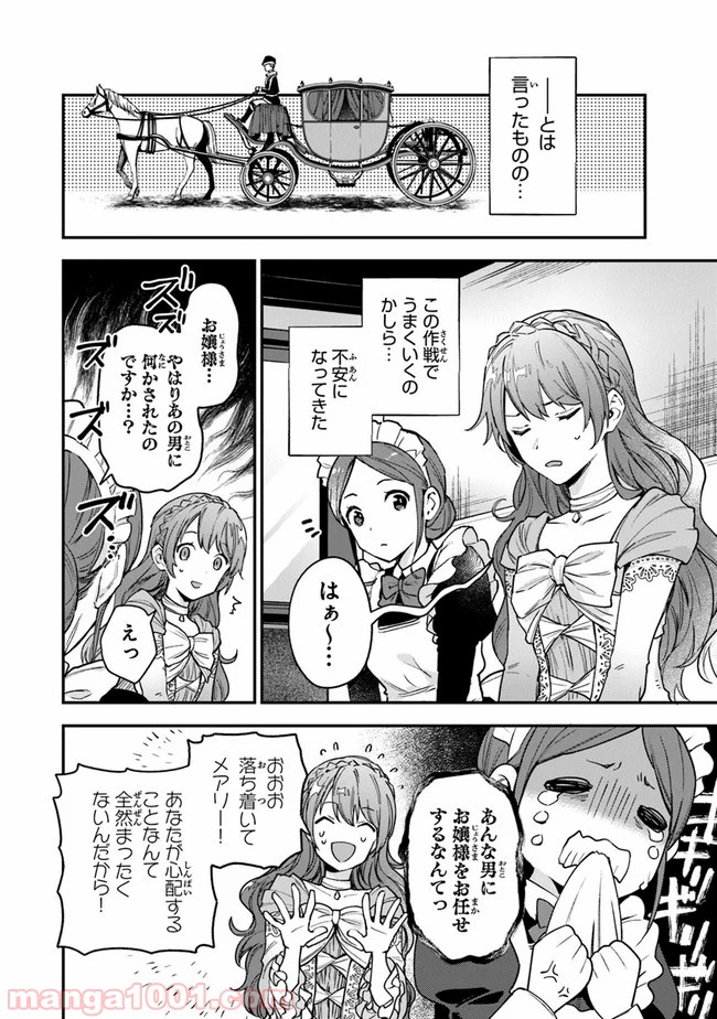 女王陛下と呼ばないで - 第5話 - Page 22