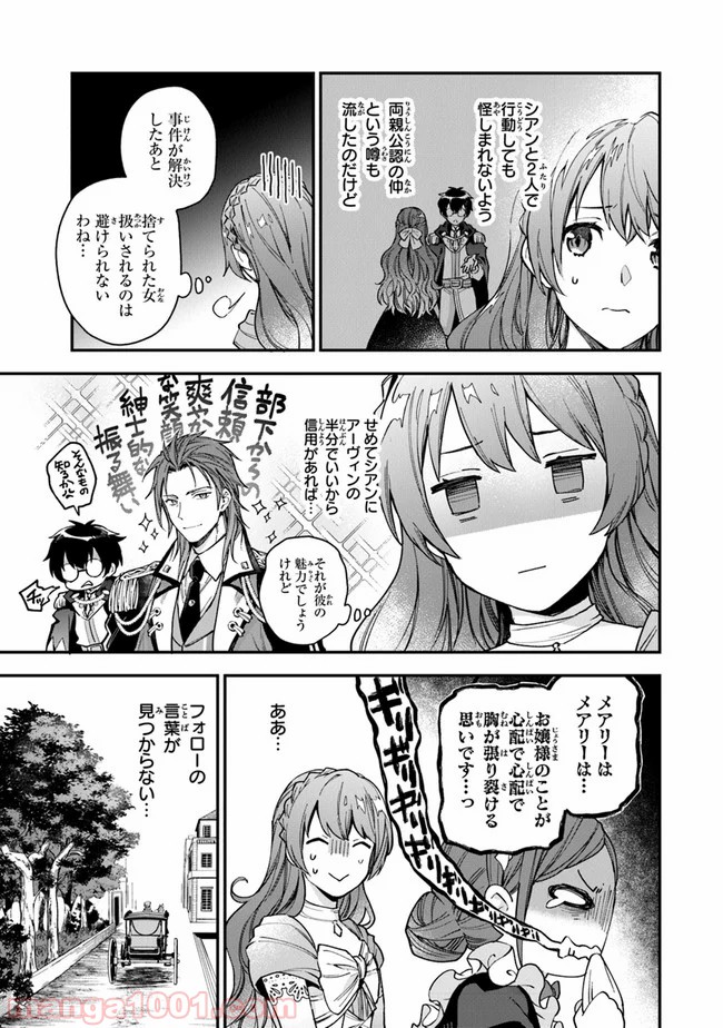 女王陛下と呼ばないで - 第5話 - Page 23