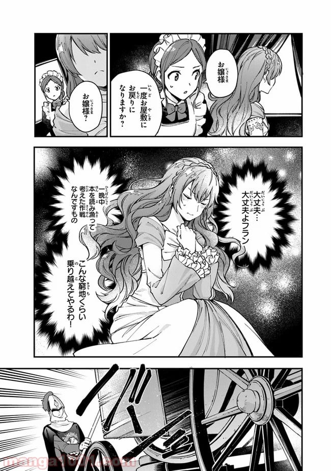 女王陛下と呼ばないで - 第5話 - Page 25