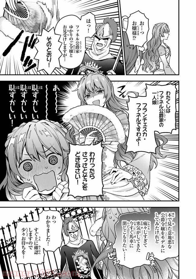 女王陛下と呼ばないで - 第5話 - Page 27