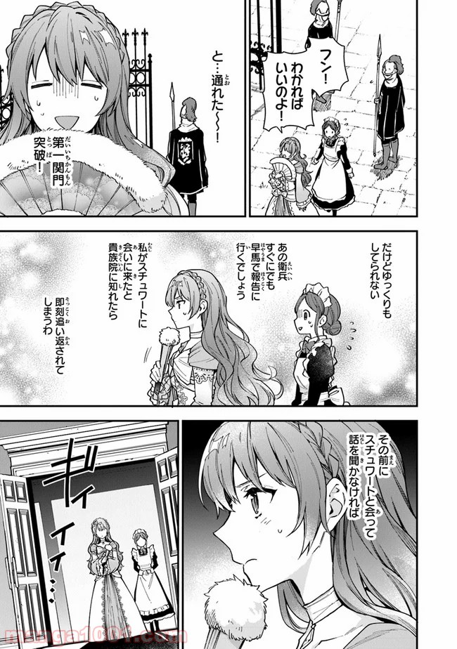 女王陛下と呼ばないで - 第5話 - Page 29