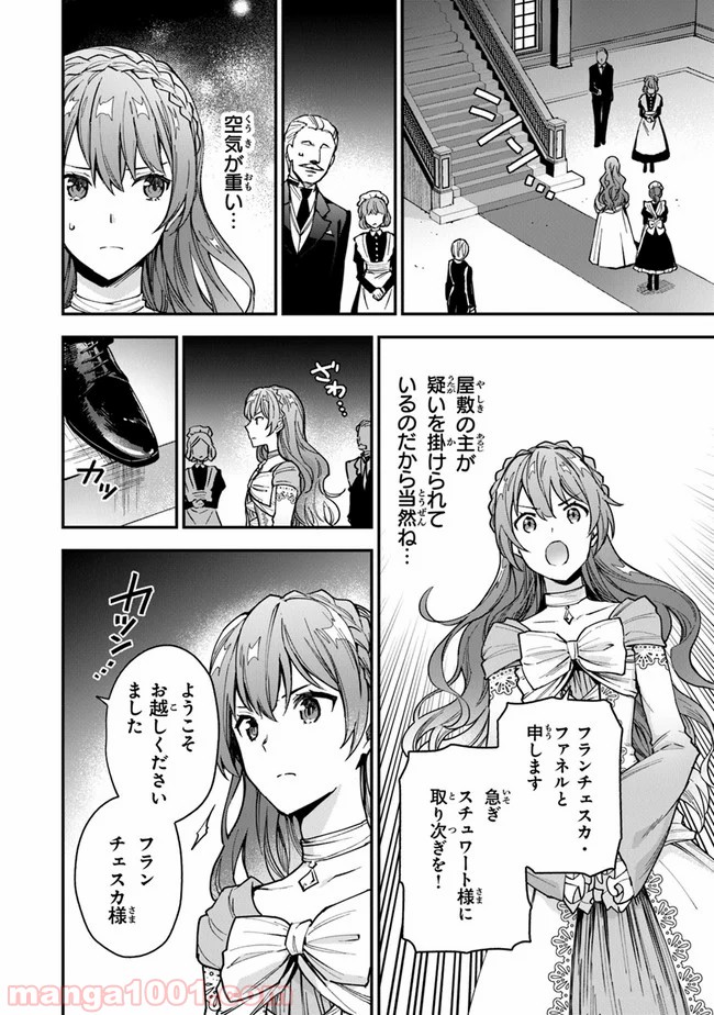 女王陛下と呼ばないで - 第5話 - Page 30