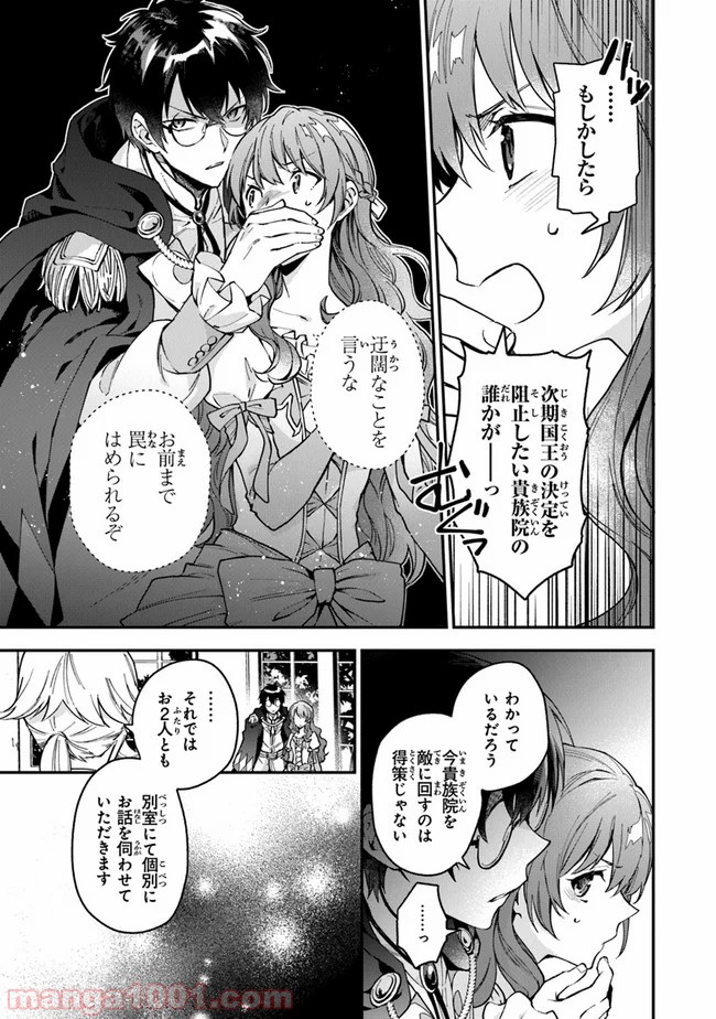 女王陛下と呼ばないで - 第5話 - Page 5