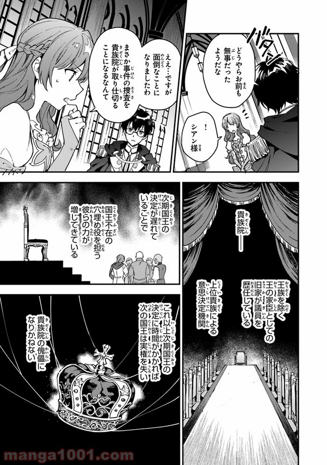 女王陛下と呼ばないで - 第5話 - Page 7