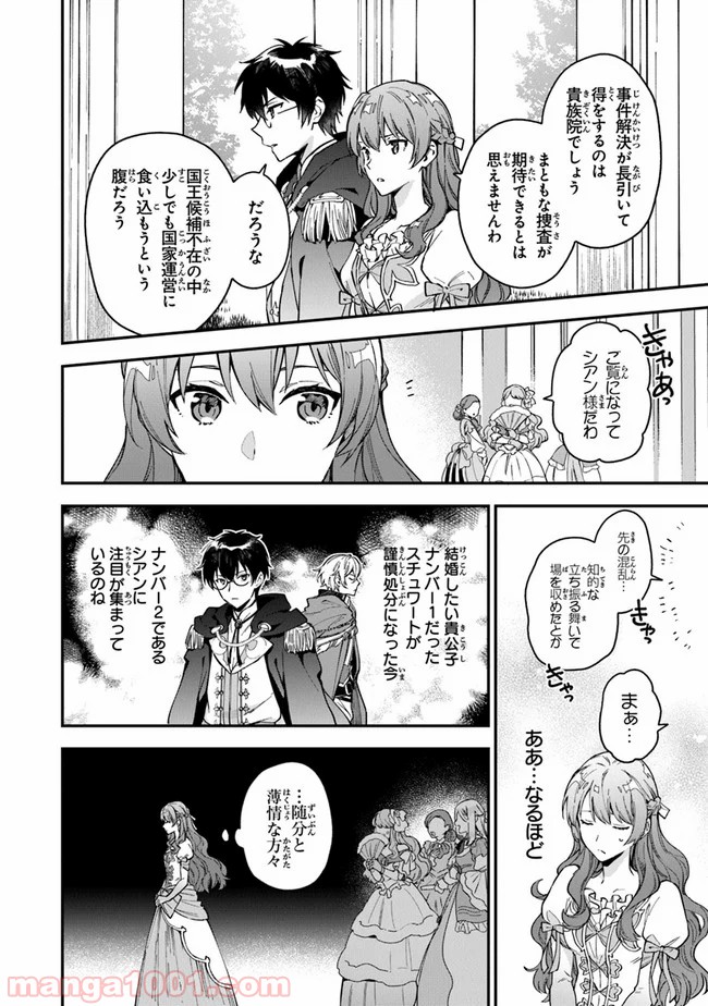 女王陛下と呼ばないで - 第5話 - Page 8