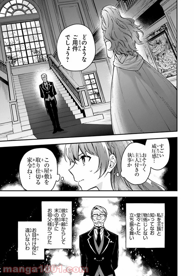 女王陛下と呼ばないで - 第6話 - Page 1