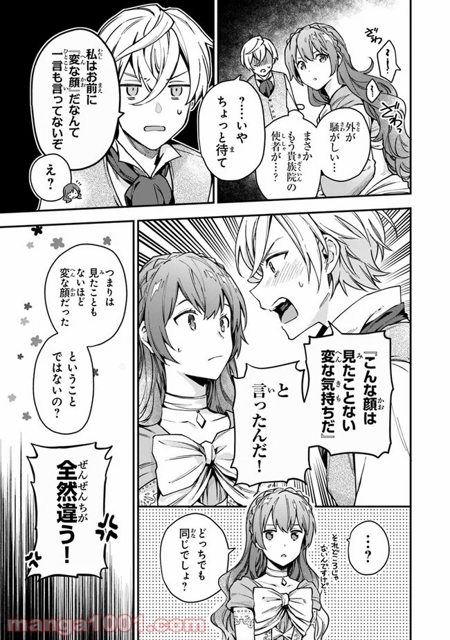 女王陛下と呼ばないで - 第6話 - Page 11