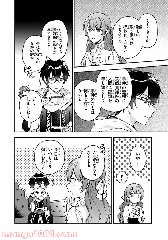 女王陛下と呼ばないで - 第6話 - Page 16