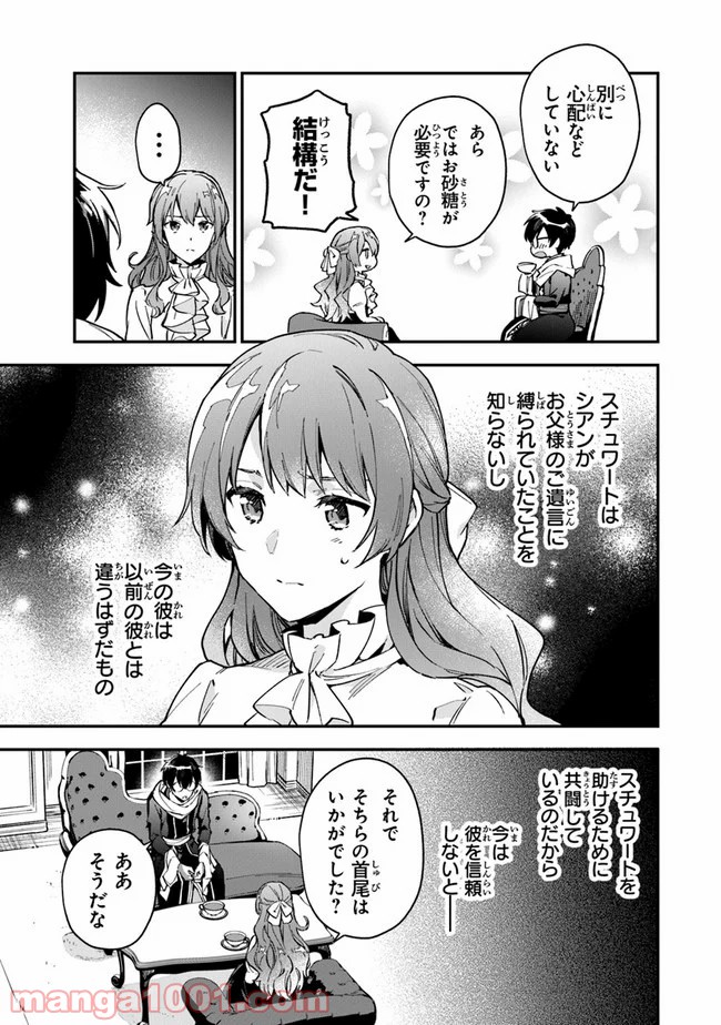 女王陛下と呼ばないで - 第6話 - Page 17