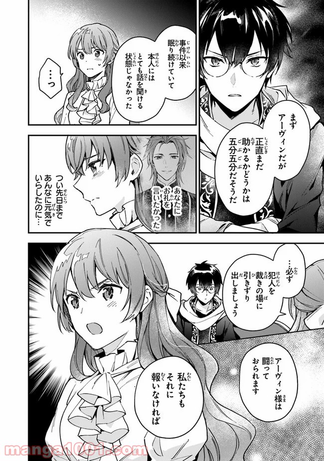 女王陛下と呼ばないで - 第6話 - Page 18