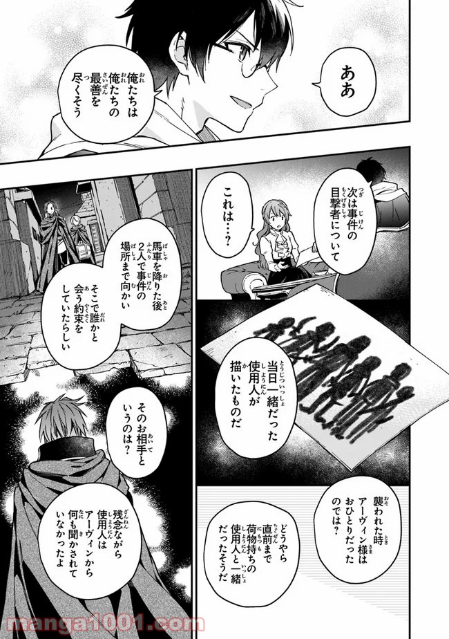 女王陛下と呼ばないで - 第6話 - Page 19