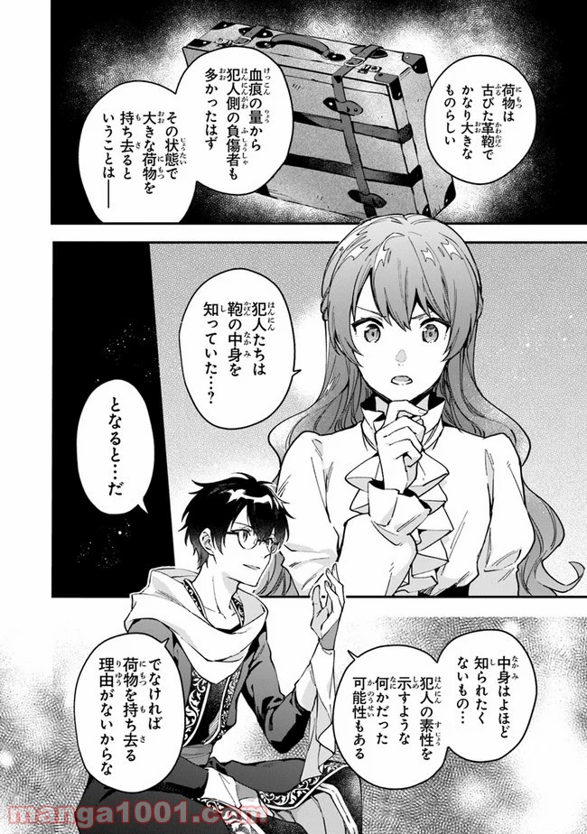 女王陛下と呼ばないで - 第6話 - Page 22