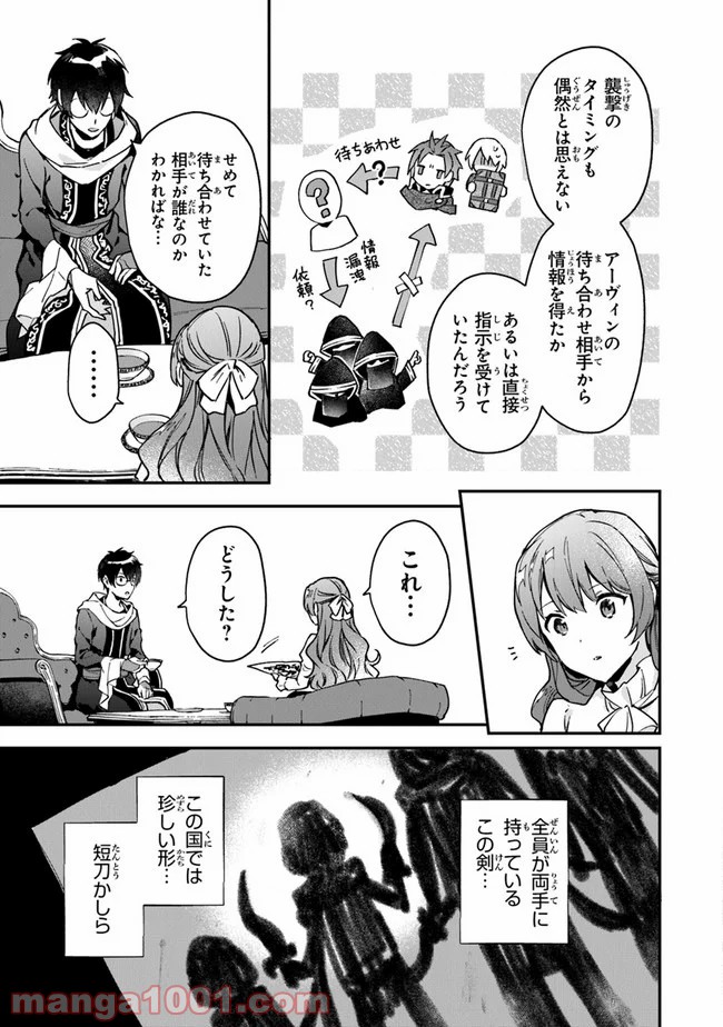 女王陛下と呼ばないで - 第6話 - Page 23