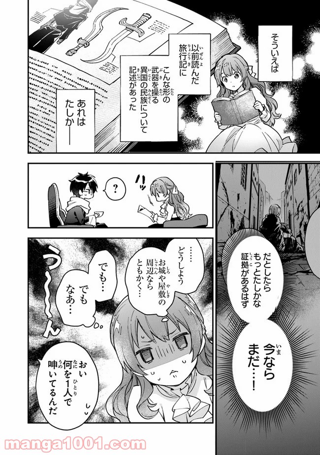 女王陛下と呼ばないで - 第6話 - Page 24